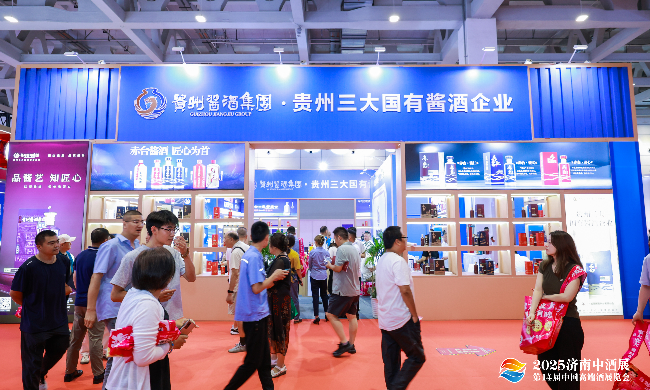 貴州醬酒集團亮相2025濟南中酒展，國企品質與創新生態廣受矚目